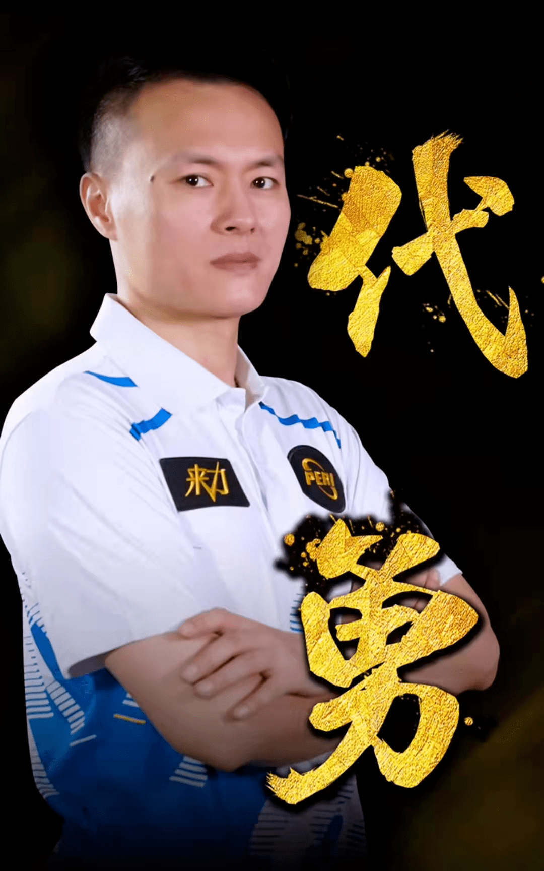 内线的远投